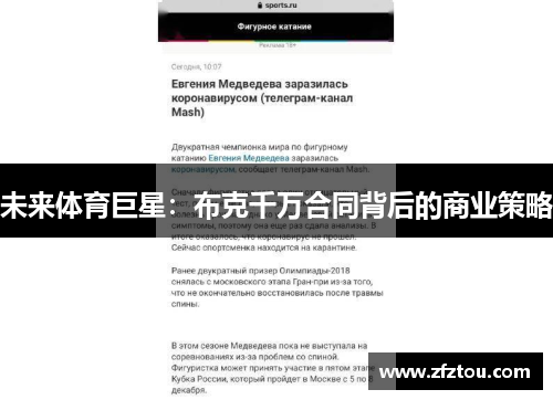 未来体育巨星：布克千万合同背后的商业策略